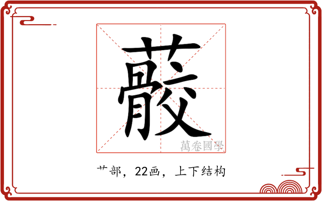 䕧