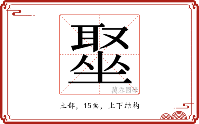 𫮣