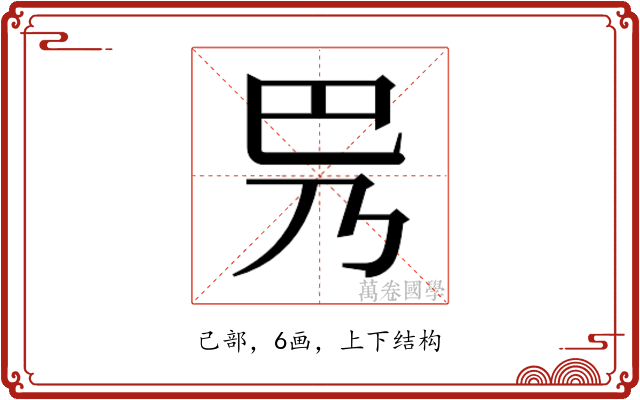 𫶵