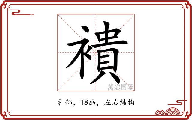 䙡