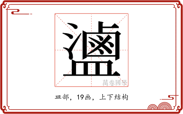𬐻