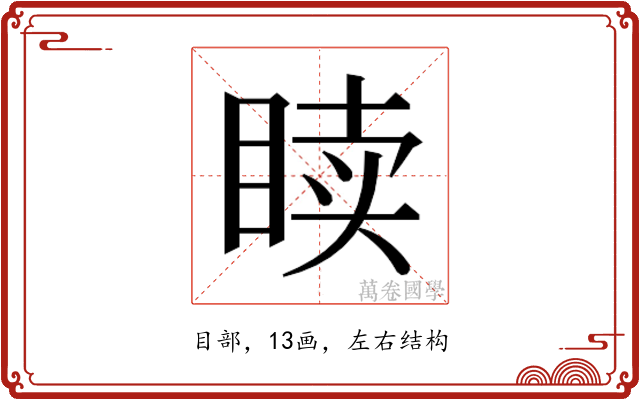 𬑙
