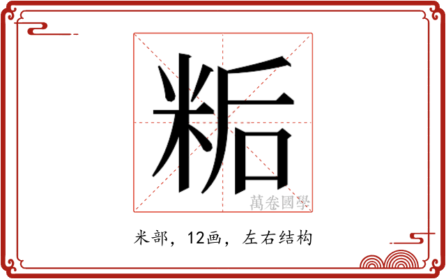 𬖙