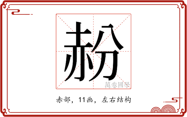 𬦁