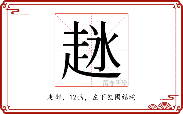 𬦋