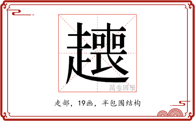 𬦟
