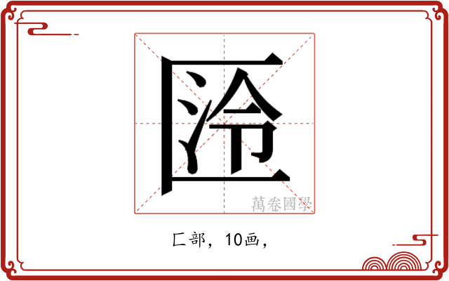 𭅛