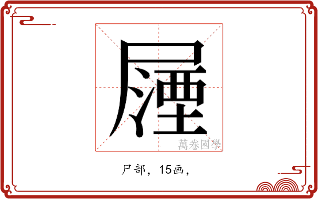 𭕵