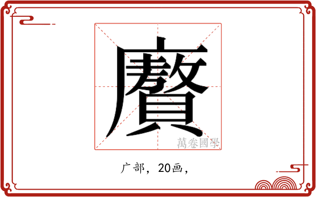 𭚍