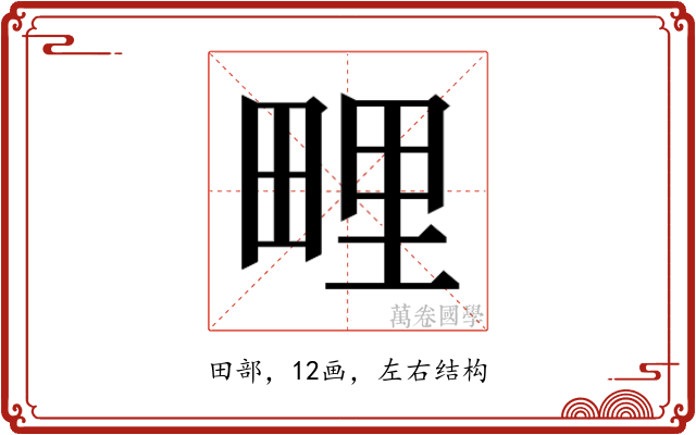 𭻕
