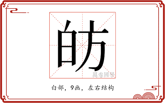 𭽍