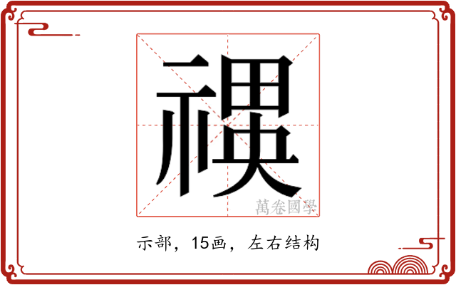 𮂍
