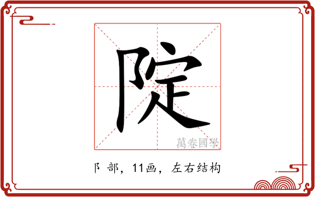 䧑