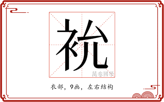 𮕯