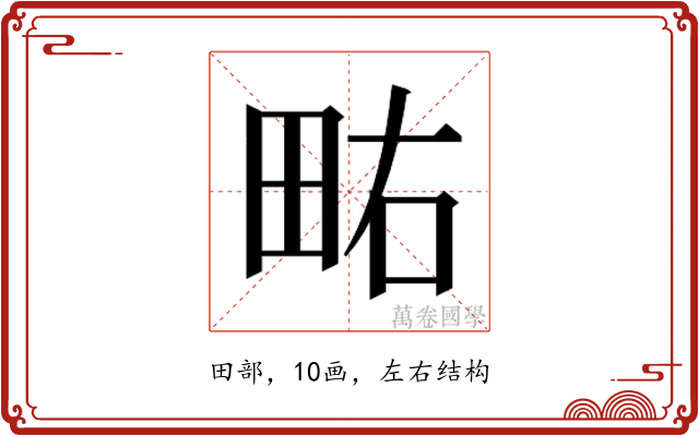 𰢿