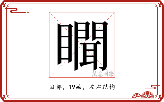 𰦇