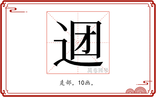 𰺹