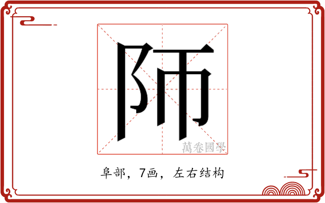 𱀃
