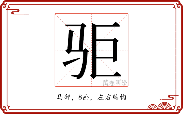 𱅃