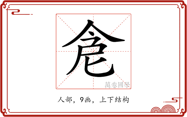 𠉞