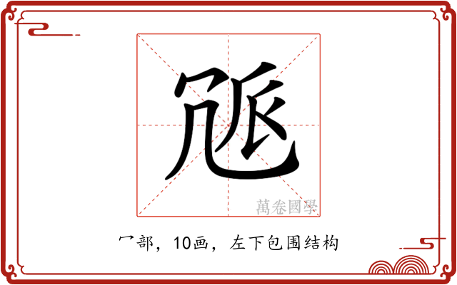 𠖒