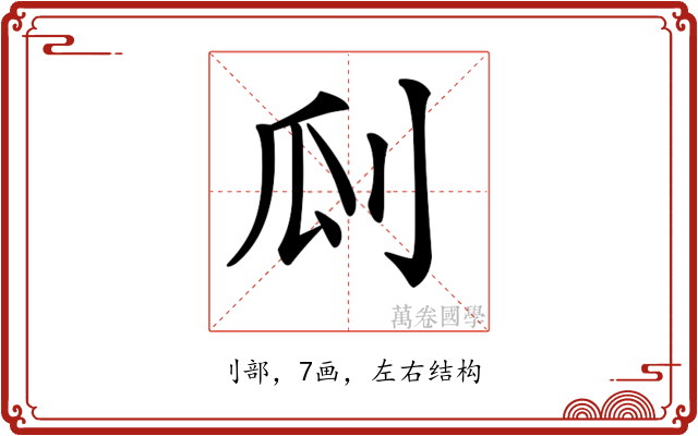 𠛒
