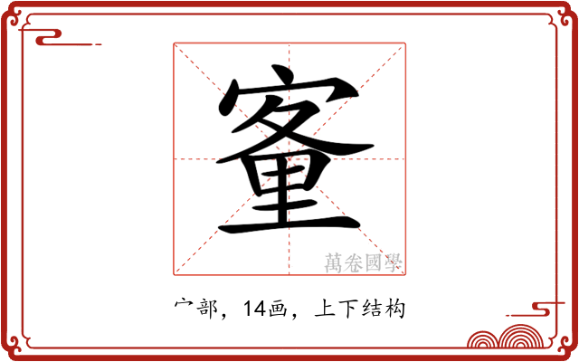 𡪂