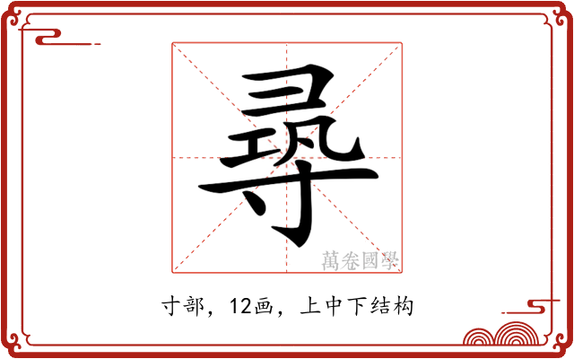 𡬶