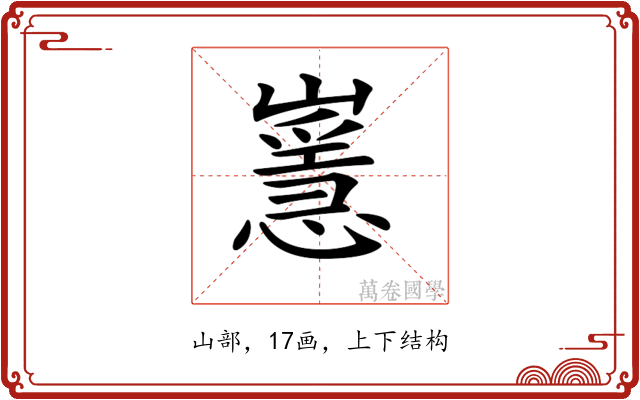 𡽸