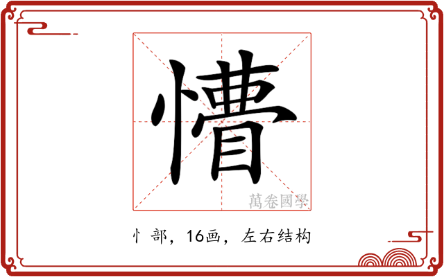 𢢺