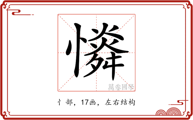 𢣶