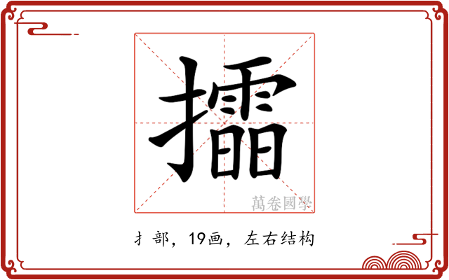 𢸲
