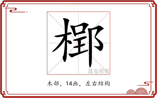 𣗐