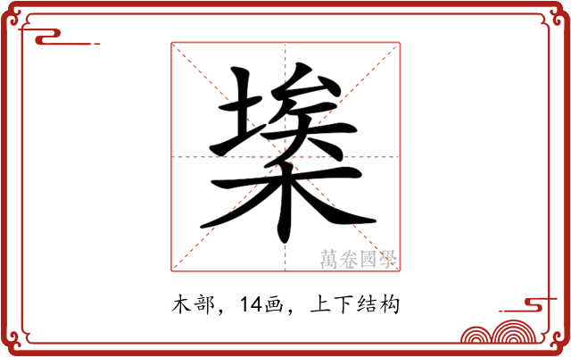 𣘂