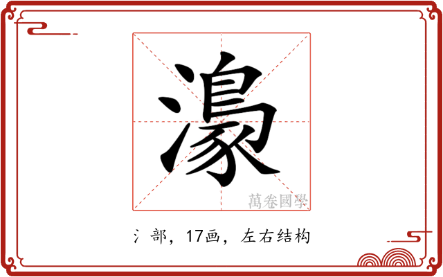 𤀴