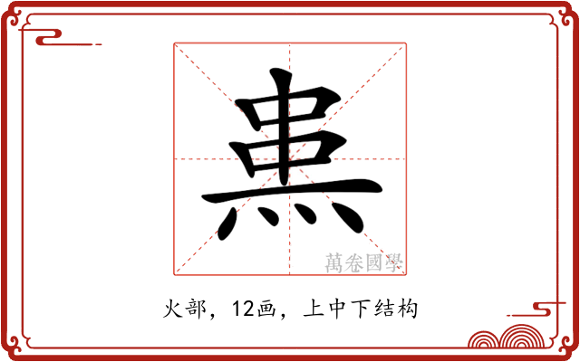 𤊌