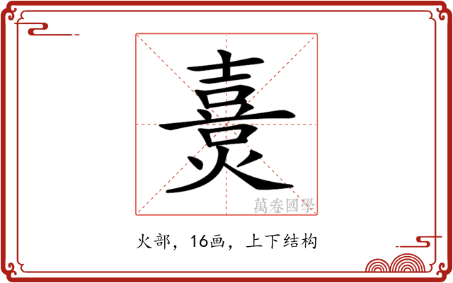 𤏴