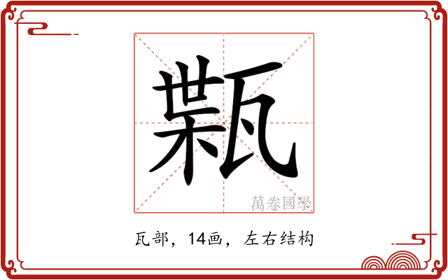 𤭴