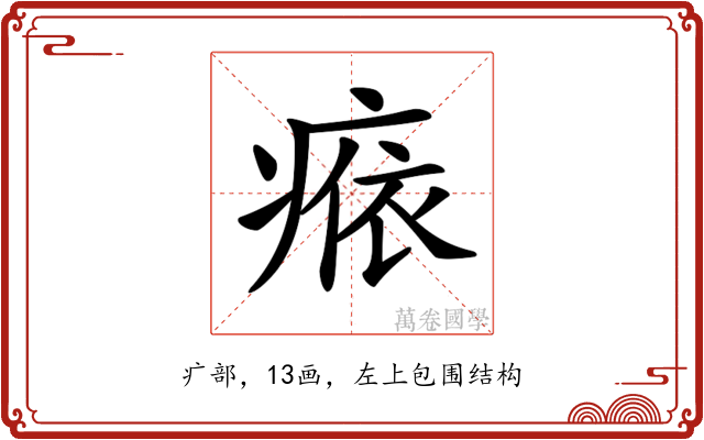 𤷴
