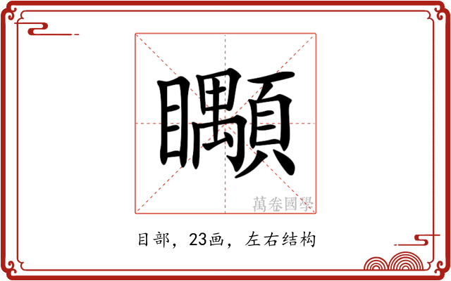 𥍎