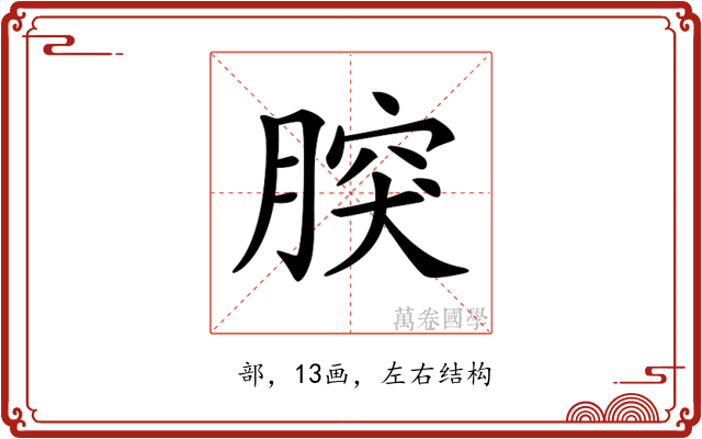 𦝬