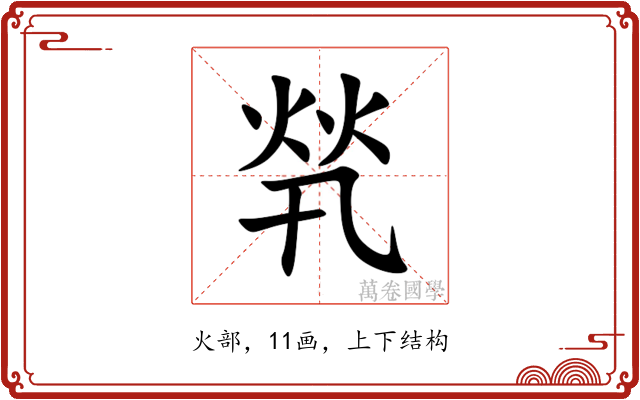 㷀