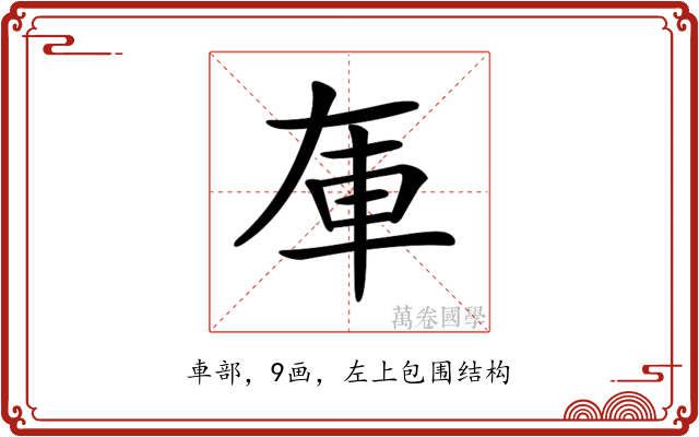𨊦