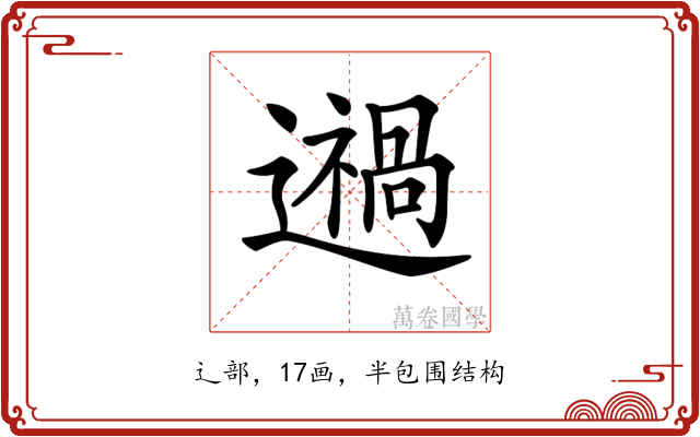 𨘌