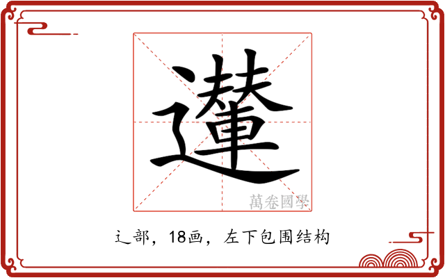 𨘪