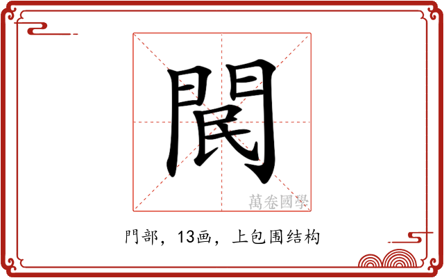 𨳶