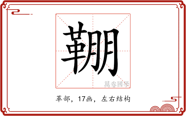 𩋒