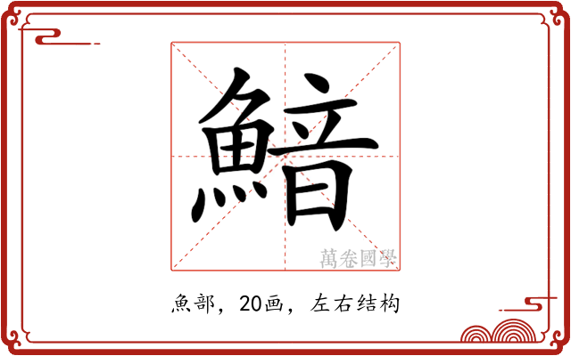 𩹎
