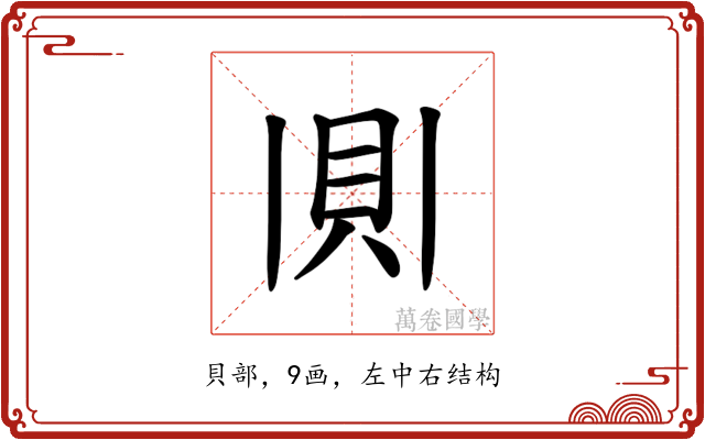 𫎎