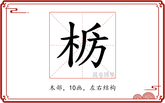 𫞊